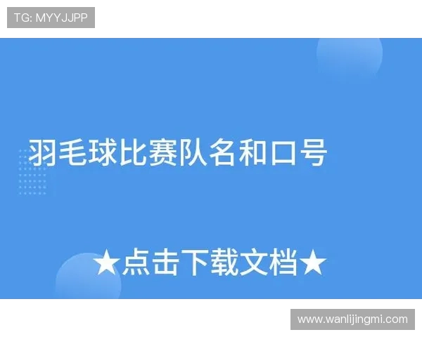 上海羽毛球队的训练与比赛节奏解析：探索羽毛球运动的魅力与发展
